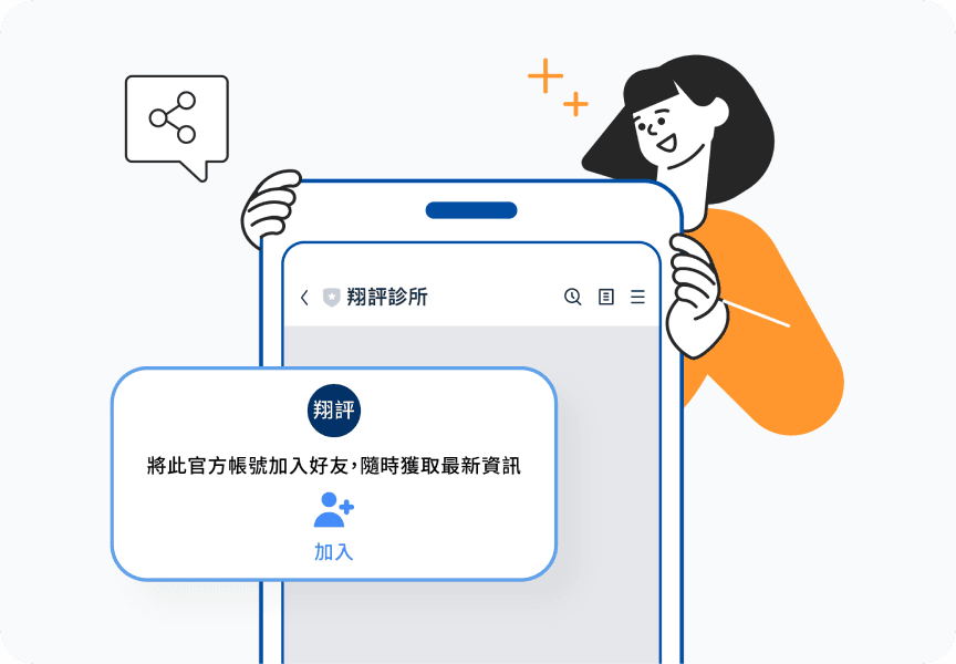 引導加入 LINE 官方帳號