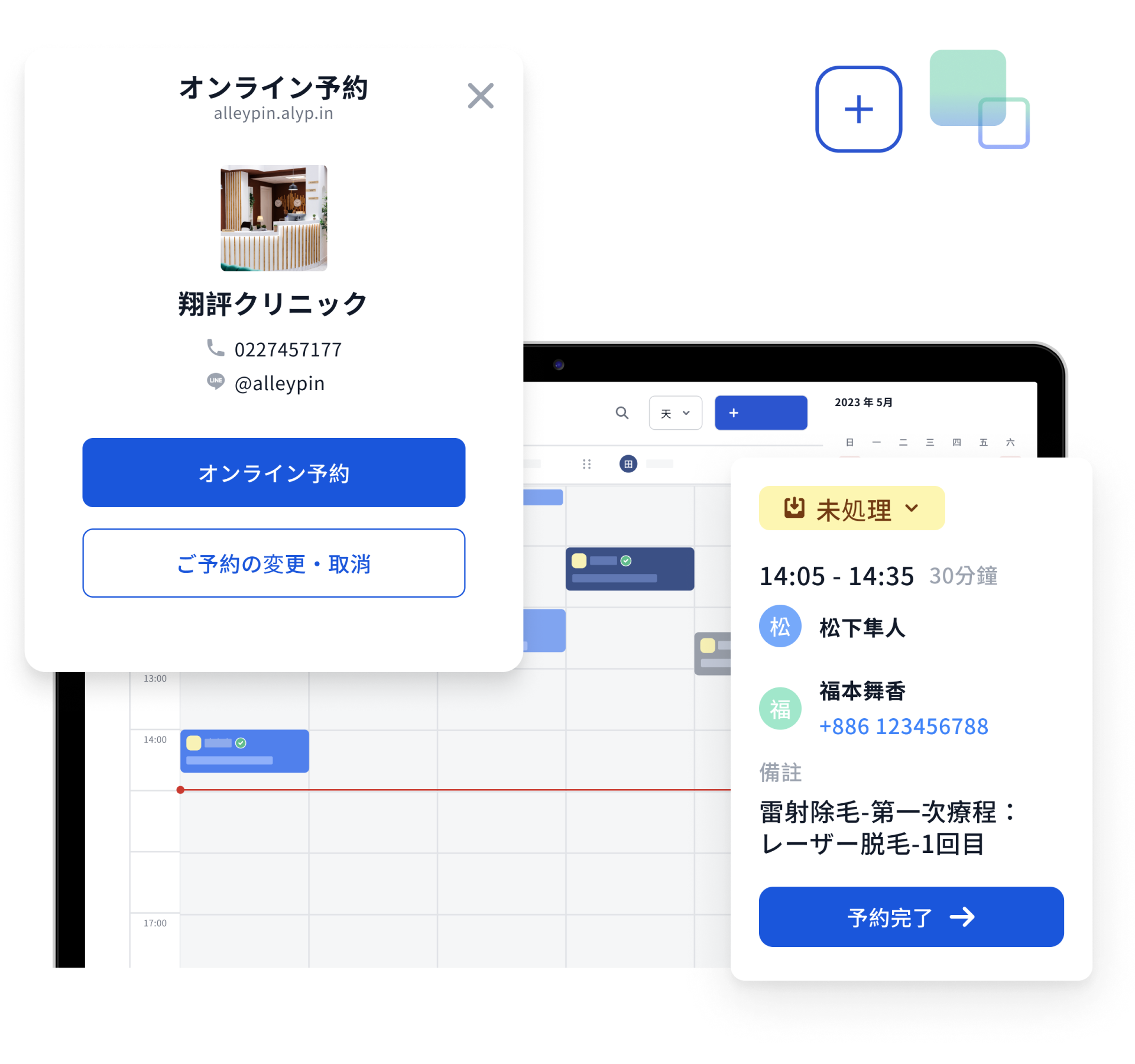 LINE公式アカウントでの